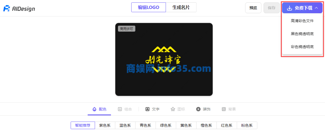不会设计店铺brand?“慢性子”腾讯推出LOGO生成神器,10秒搞定,各种花样随你挑。