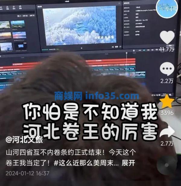 多地文旅账号卷疯了:河南“美男计” 河北日更75条。