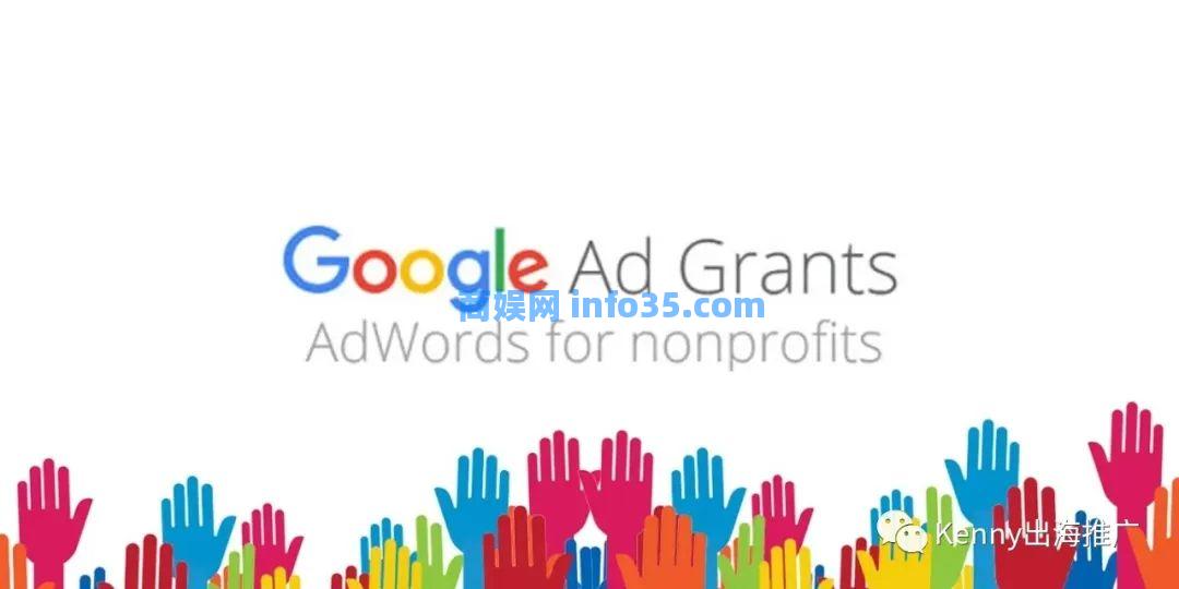 如何免费拿到谷歌12万美金/年的广告费用- Google公益光广告计划