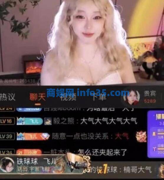 刘飞儿确定转平台,最后一天直播故意穿着暴露,在离开前把分扣光