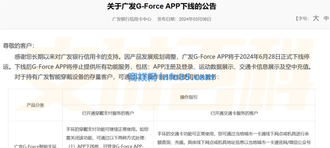 广发银行将下线G-Force APP,停止注册登录
