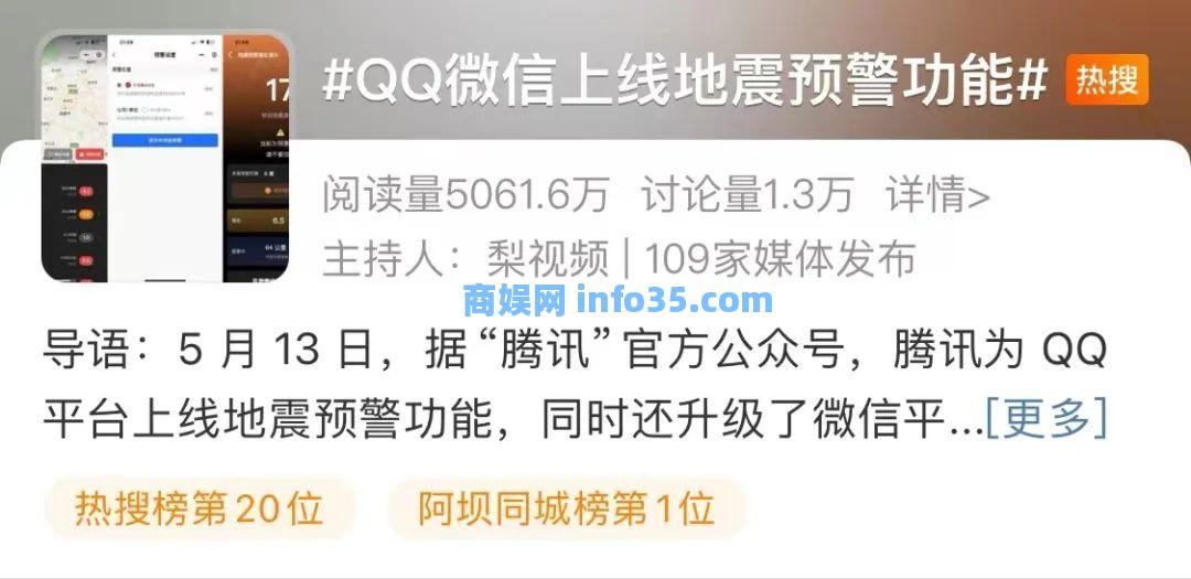 微信QQ上线新功能:地震预警功能。