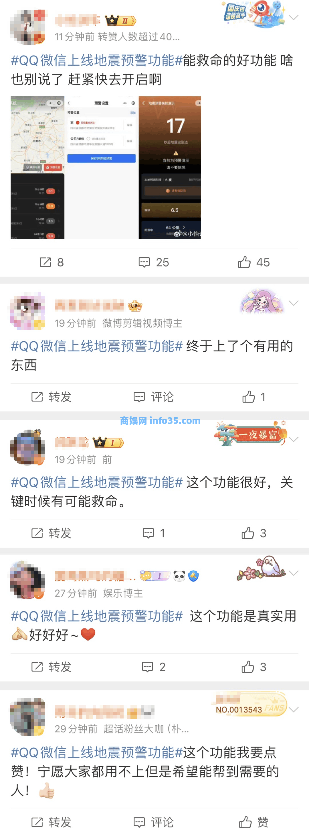 微信QQ上线新功能：地震预警功能。