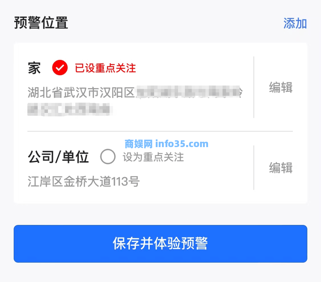 微信QQ上线新功能：地震预警功能。