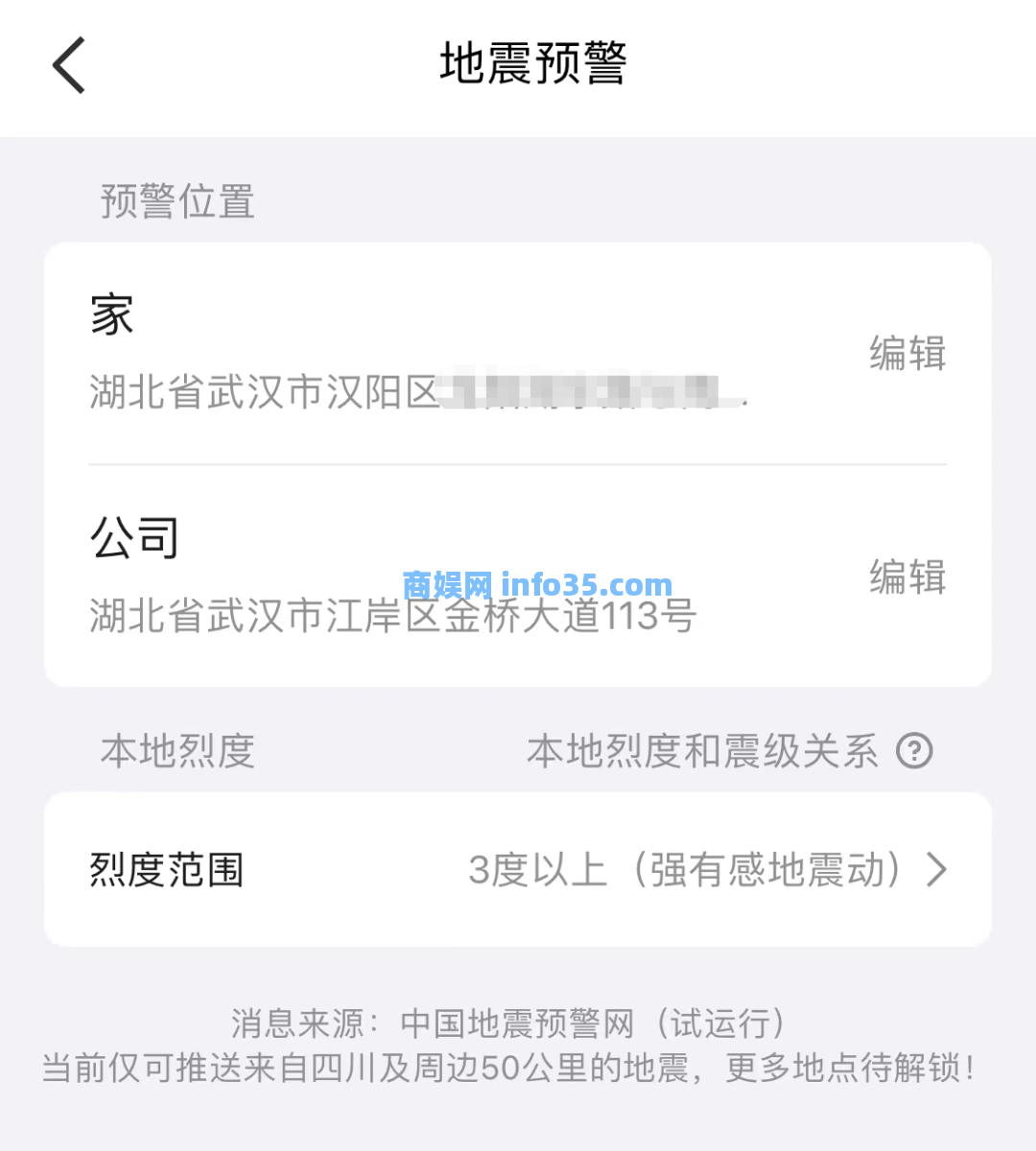 微信QQ上线新功能：地震预警功能。