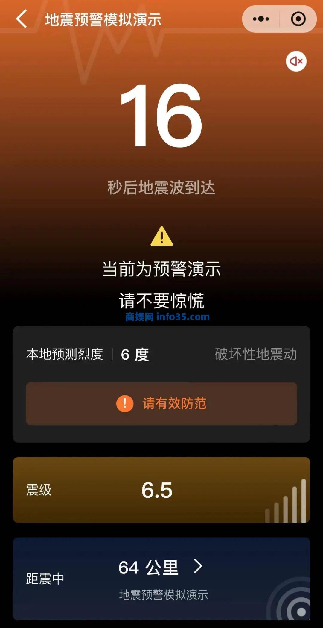 微信QQ上线新功能：地震预警功能。