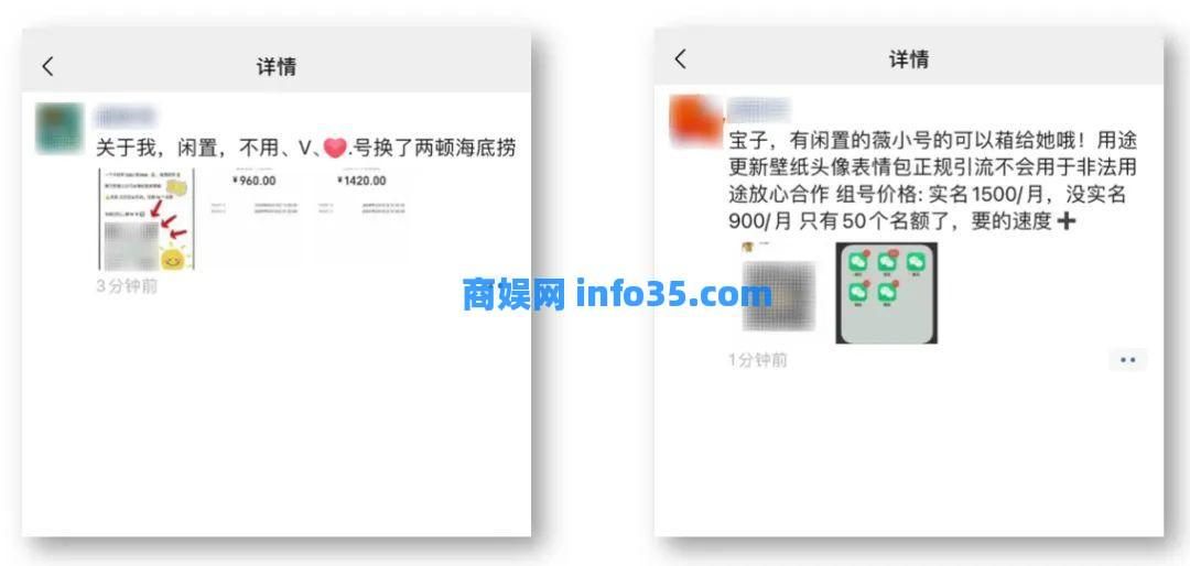 微信安全中心发布:针对租售微信账号行为的打击公告