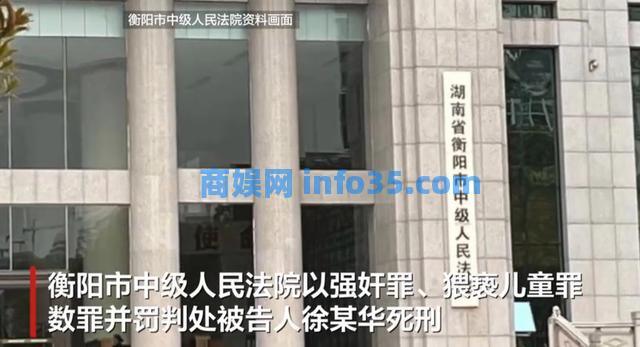 湖南乡村小校长以背书等理由多次侵害5名女生性侵猥亵学生,一审宣判死刑。