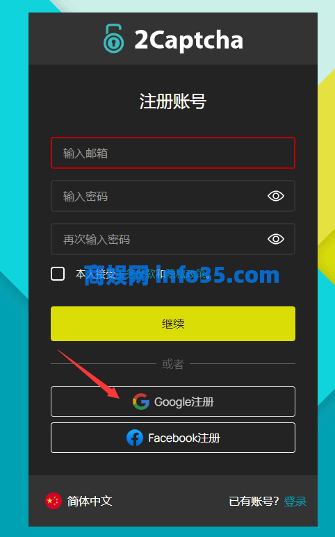 通过验证码赚钱,在线赚钱。