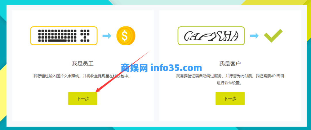 通过验证码赚钱,在线赚钱。