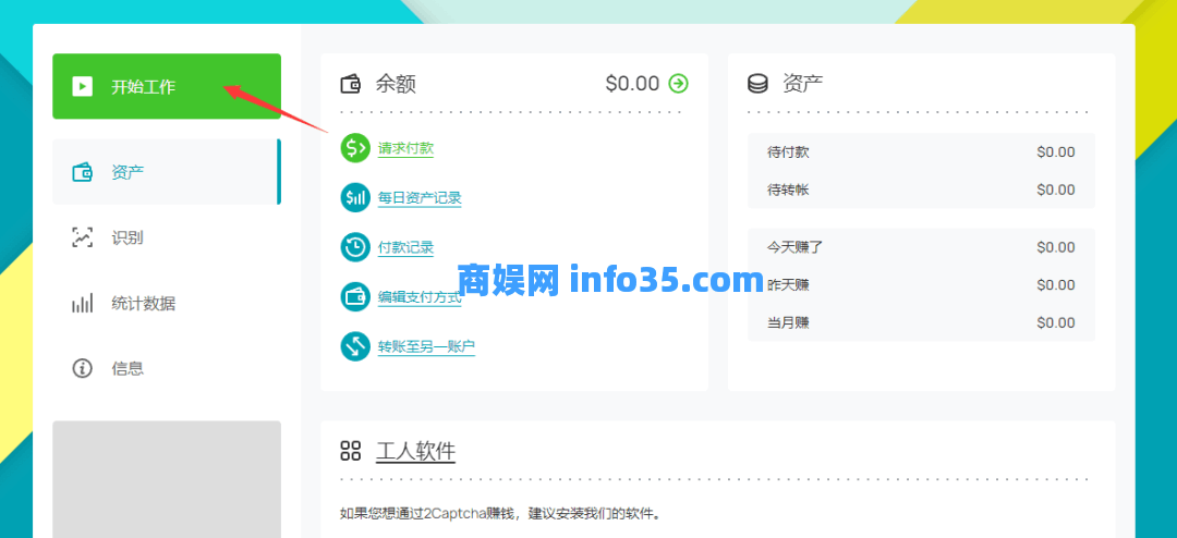 通过验证码赚钱,在线赚钱。