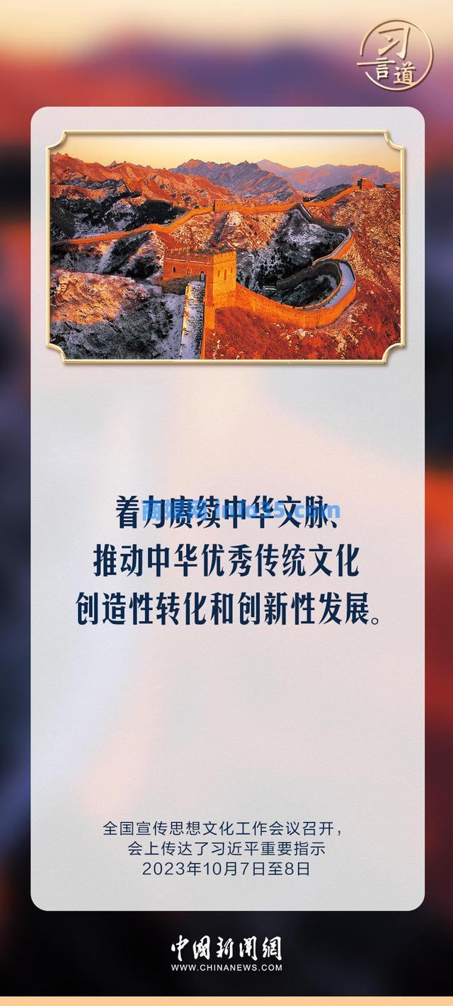 着力赓续中华文脉 推动中华优秀传统文化创造性转化和创新性发展