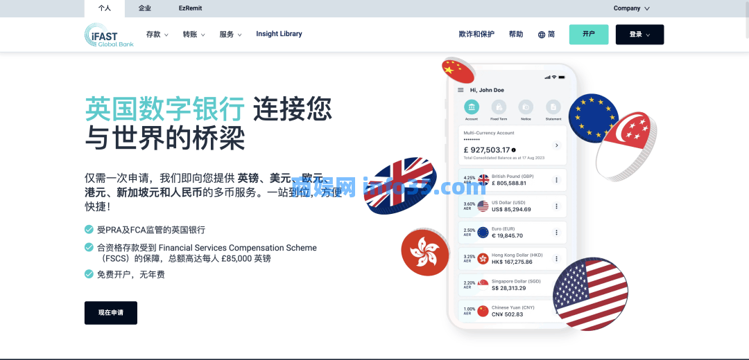 iFAST全球银行 奕丰环球银行,不出国就能开的英国银行账户,全球转账免电汇手续费,建议人手准备一个。