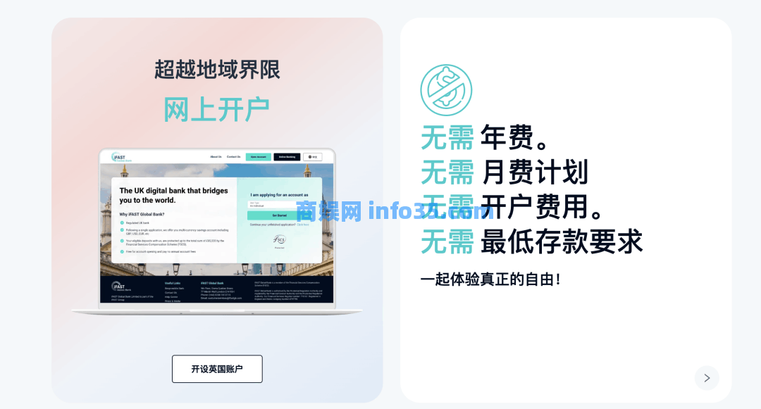 iFAST全球银行 奕丰环球银行,不出国就能开的英国银行账户,全球转账免电汇手续费,建议人手准备一个。