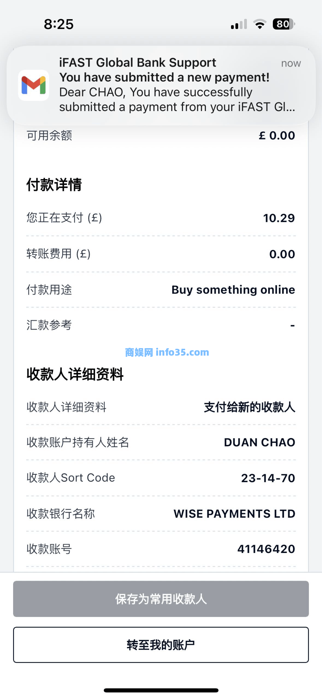 iFAST全球银行 奕丰环球银行,不出国就能开的英国银行账户,全球转账免电汇手续费,建议人手准备一个。