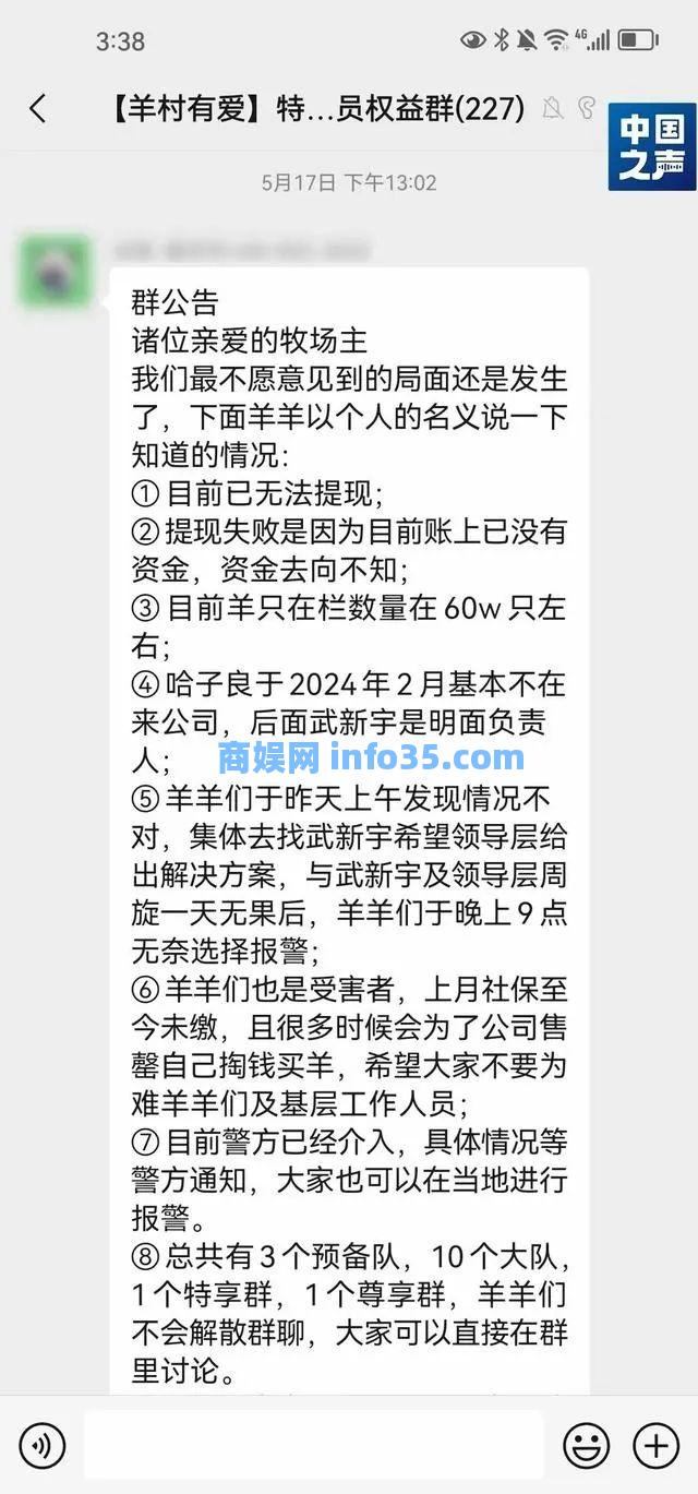 知名理财平台(众牧宝)突然无法提现!客服回应:账上已没有资金。