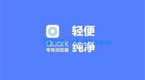 夸克浏览器全屏模式怎么打开 夸克浏览器全屏模式切换方法教学