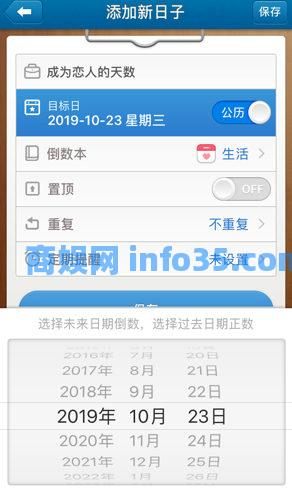 倒数日怎么设置在一起多少天 倒数日天数计算方法
