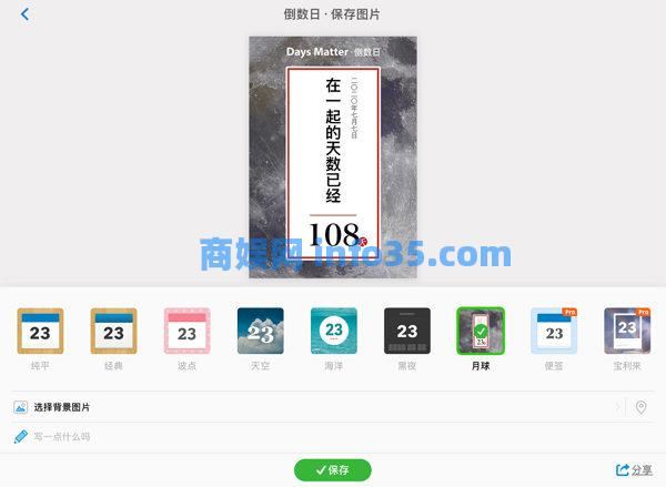 倒数日怎么设置在一起多少天 倒数日天数计算方法