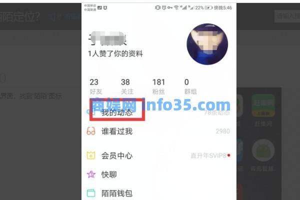 momo陌陌怎么设置定位 momo陌陌设置定位的方法介绍