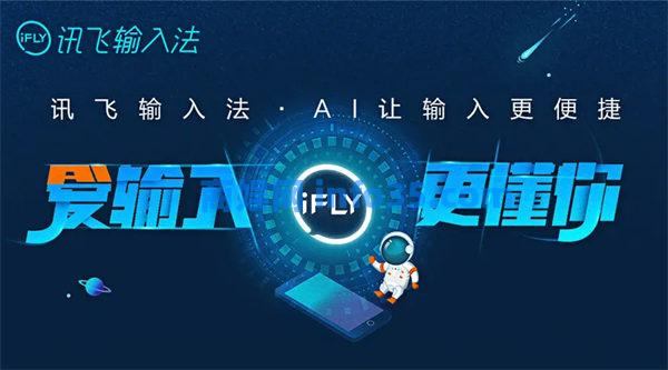 讯飞输入法打字声音怎么打开 讯飞输入法打字音效开启方法