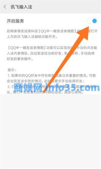 讯飞输入法怎么直接发送表情包 讯飞输入法直接发送表情包的方法教程