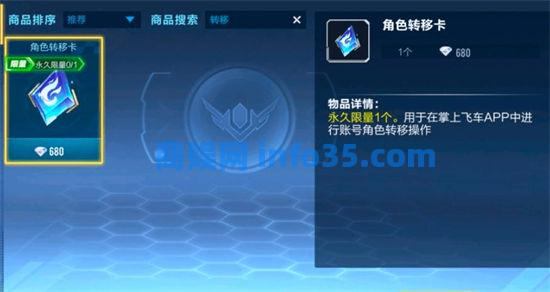 掌上飞车角色转移在哪 掌上飞车如何将角色转移