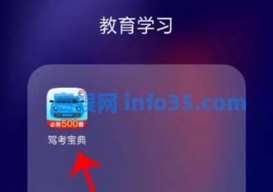驾考宝典如何切换科目四 驾考宝典科目四题库切换方法