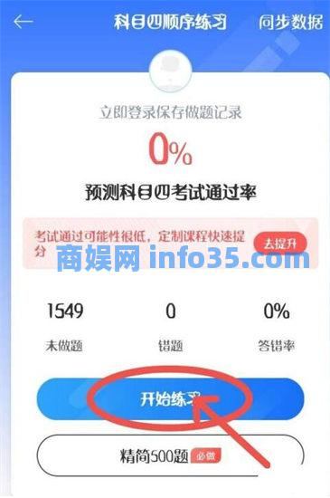 驾考宝典如何切换科目四 驾考宝典科目四题库切换方法