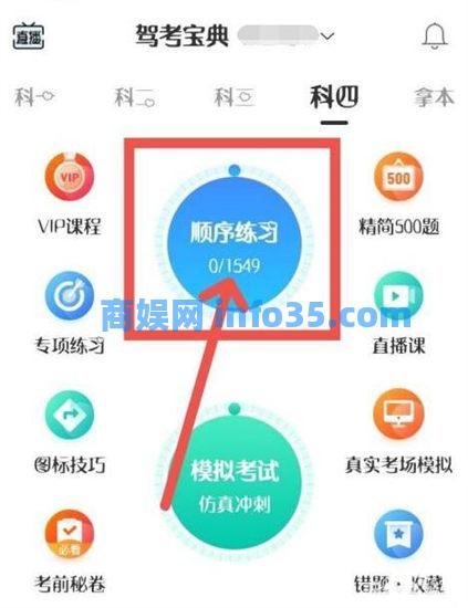 驾考宝典如何切换科目四 驾考宝典科目四题库切换方法