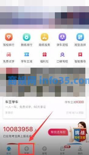 驾考宝典如何切换科目四 驾考宝典科目四题库切换方法