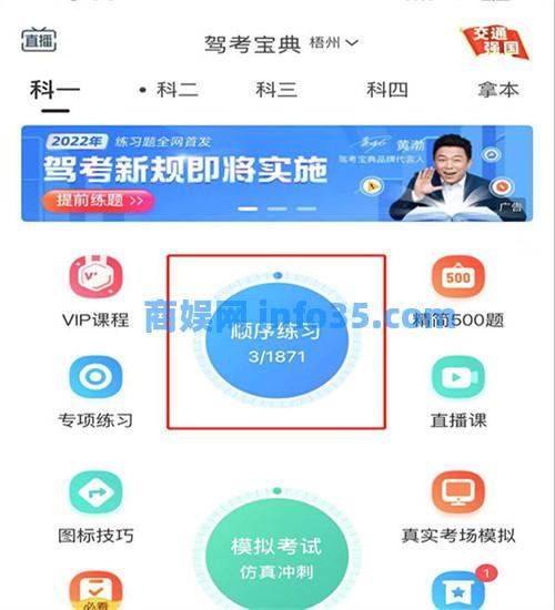 驾考宝典如何重新做题 驾考宝典重新做题的方法
