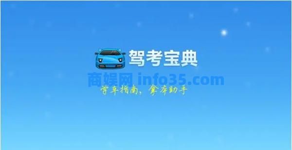 驾考宝典如何重新做题 驾考宝典重新做题的方法
