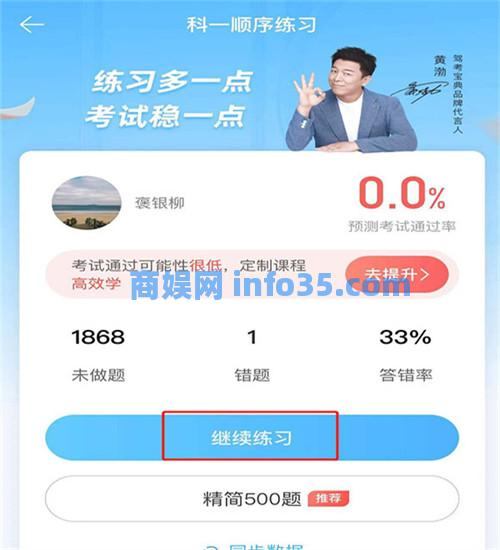 驾考宝典如何重新做题 驾考宝典重新做题的方法