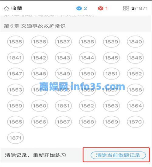 驾考宝典如何重新做题 驾考宝典重新做题的方法
