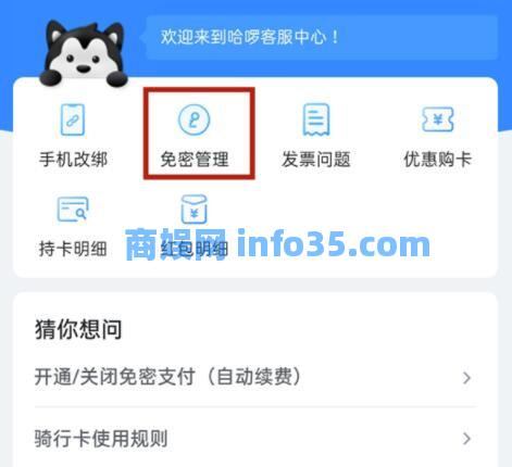 哈啰怎么解除自动续费 哈啰自动续费解除方法教学