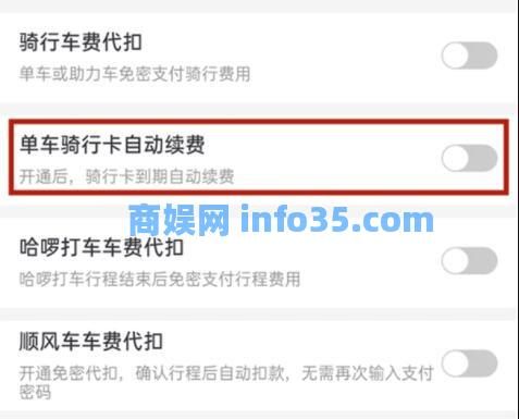 哈啰怎么解除自动续费 哈啰自动续费解除方法教学
