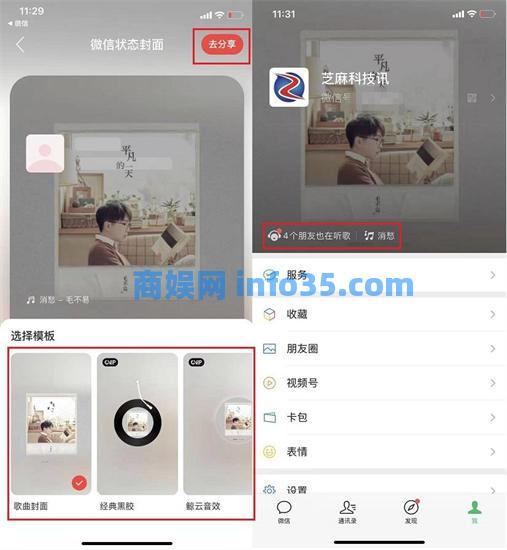 网易云音乐怎么设置微信状态 网易云音乐设置微信状态方法教程