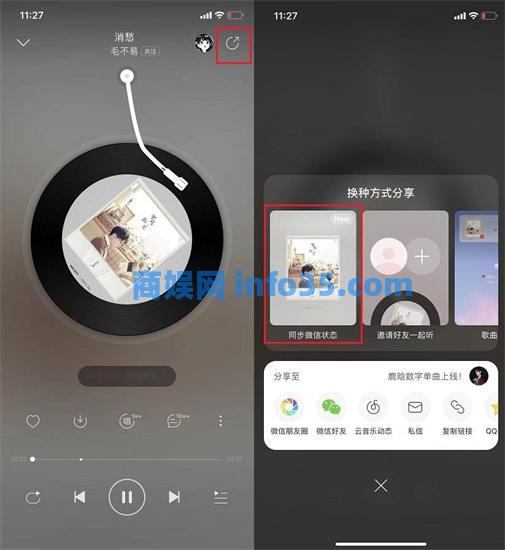 网易云音乐怎么设置微信状态 网易云音乐设置微信状态方法教程
