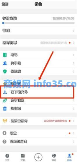 腾讯微云下载的文件在哪里 腾讯微云存储文件位置介绍