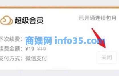 腾讯微云怎么取消自动续费 腾讯微云自动续费关闭教程