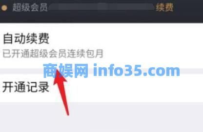 腾讯微云怎么取消自动续费 腾讯微云自动续费关闭教程