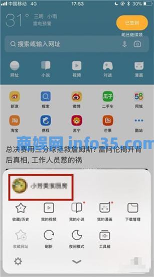 uc浏览器怎么退出账号登录 uc浏览器账号退出登录步骤详解