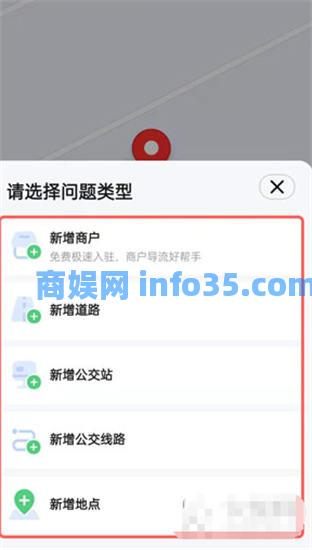 高德地图怎么添加地址定位 高德地图添加地址定位详细步骤讲解