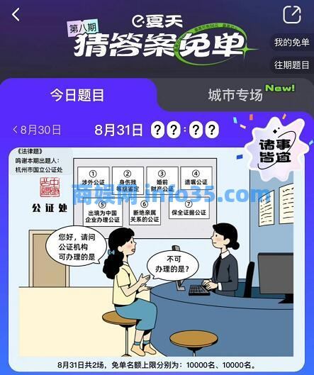 饿了么免单8.31答案 饿了么8.31免单答案是什么