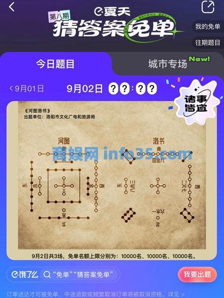 饿了么免单9.2答案 饿了么9.2免单答案是什么