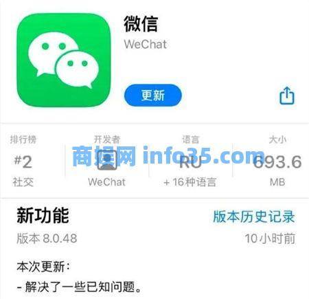 微信8.0.48版本更新了什么 微信8.0.48版本更新内容一览