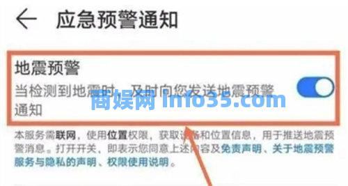 华为手机怎么设置地震提醒功能 华为手机地震预警功能开启方法