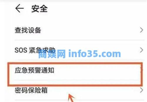 华为手机怎么设置地震提醒功能 华为手机地震预警功能开启方法