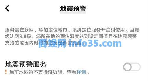 vivo手机怎么设置地震预警功能 vivo手机地震预警开启教程